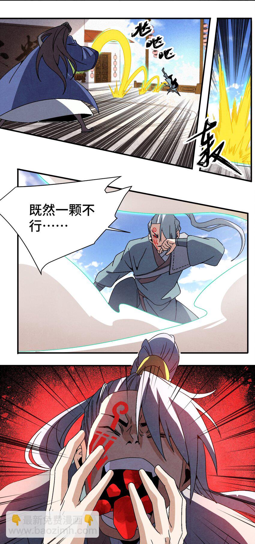 《那个教主，重出江湖了！》040 身份暴露 第35页