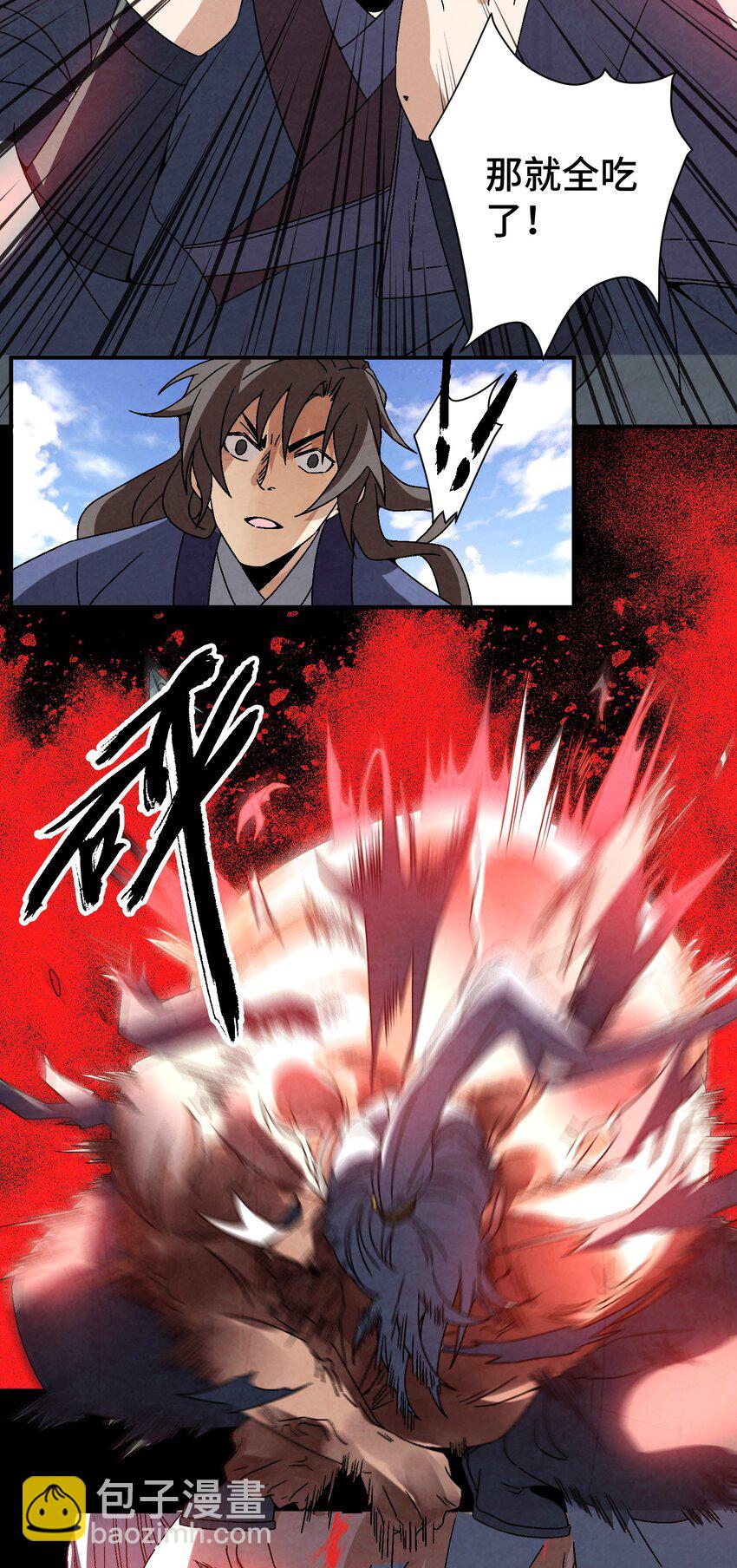 《那个教主，重出江湖了！》040 身份暴露 第36页