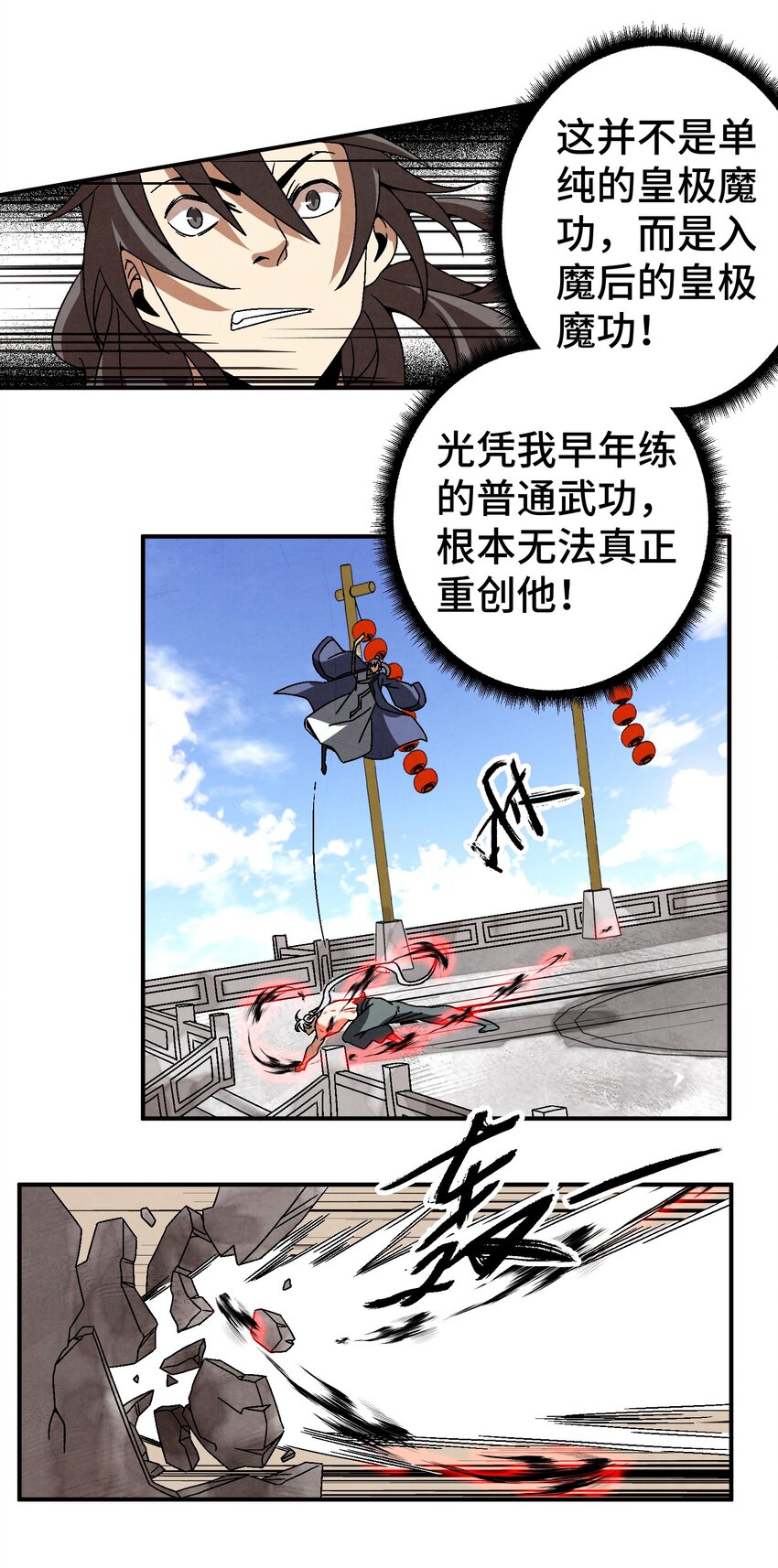 《那个教主，重出江湖了！》040 身份暴露 第38页