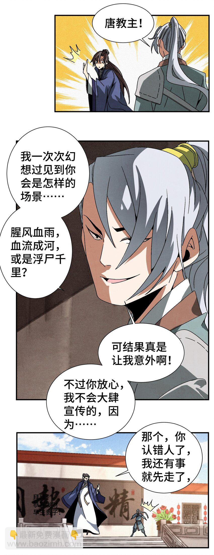 《那个教主，重出江湖了！》040 身份暴露 第3页