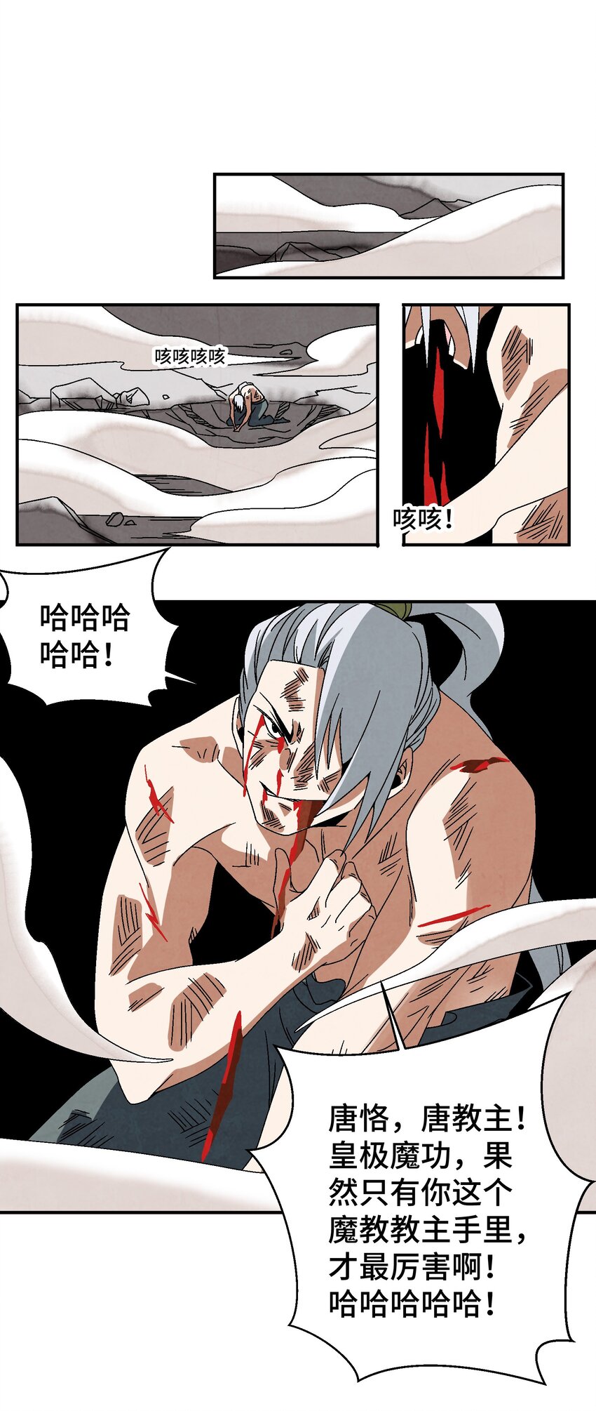 《那个教主，重出江湖了！》040 身份暴露 第42页