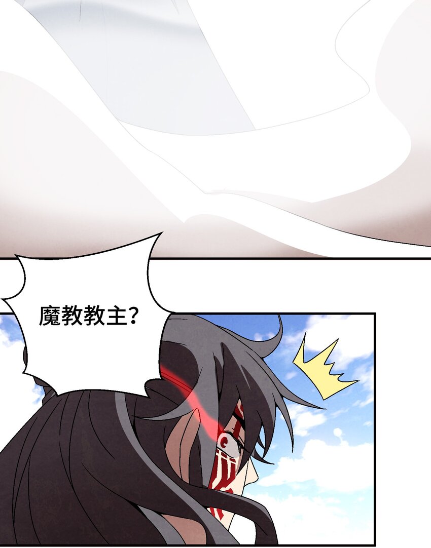 《那个教主，重出江湖了！》040 身份暴露 第44页