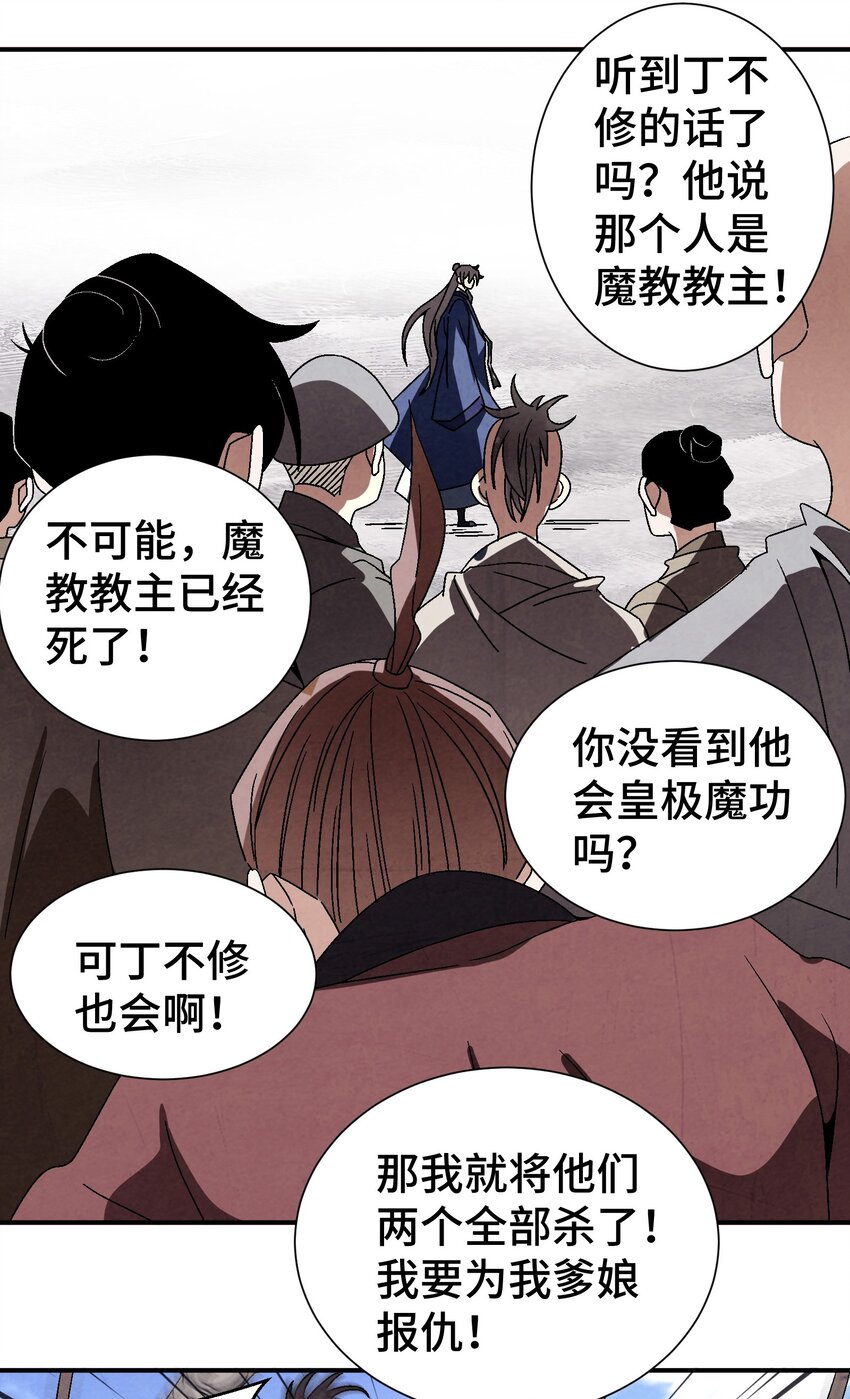 《那个教主，重出江湖了！》040 身份暴露 第45页