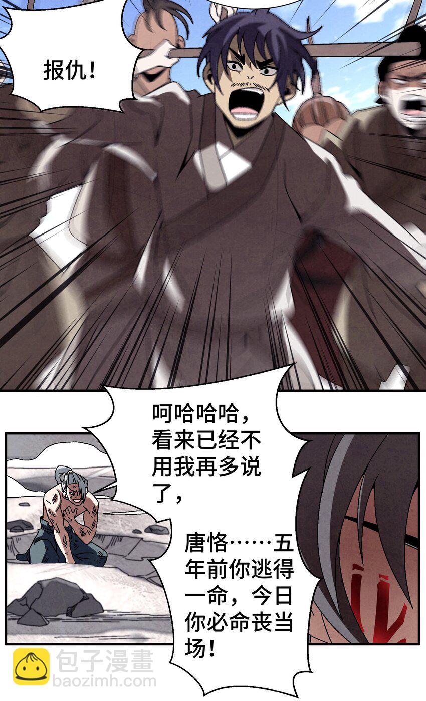 《那个教主，重出江湖了！》040 身份暴露 第46页