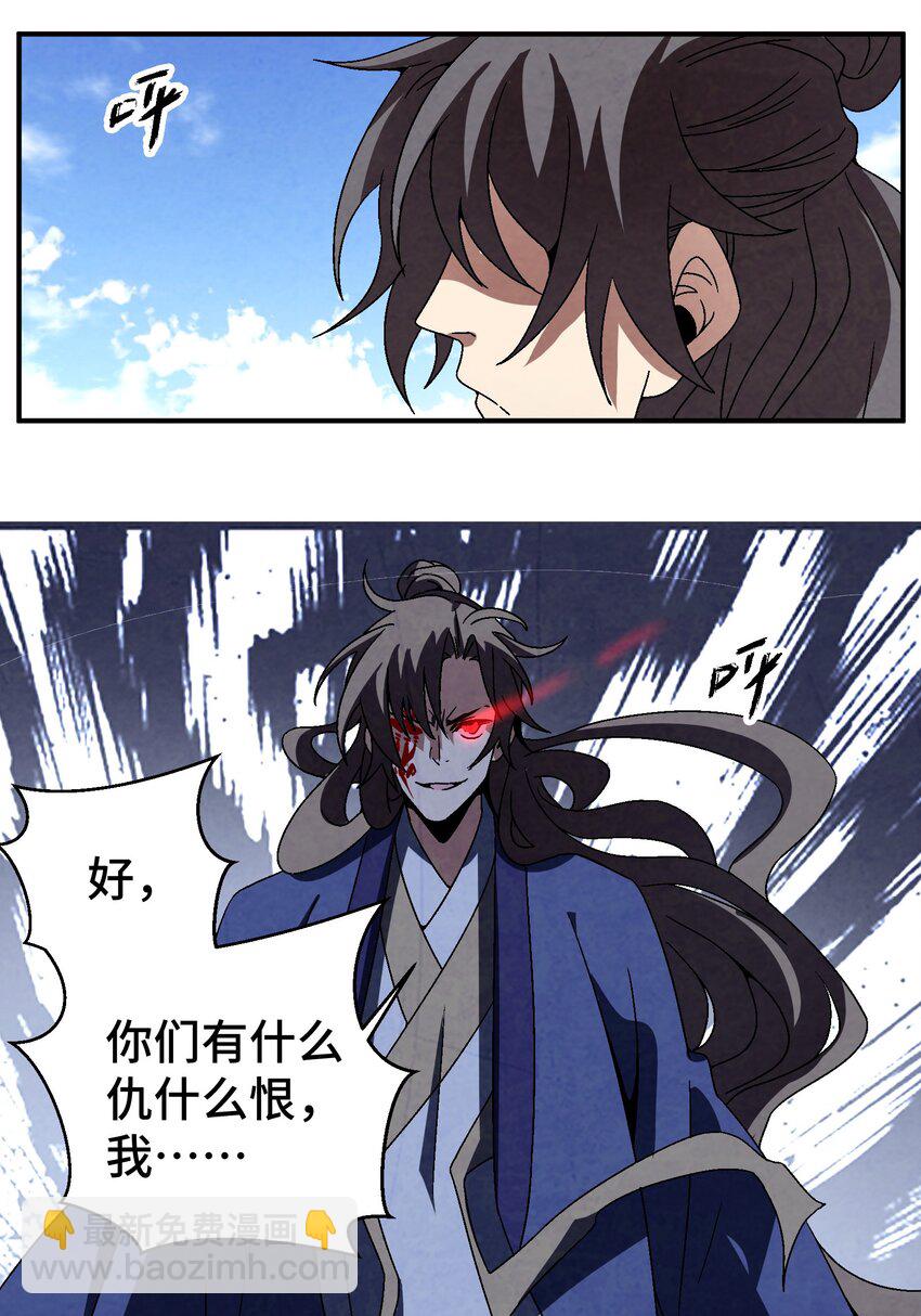 《那个教主，重出江湖了！》040 身份暴露 第48页