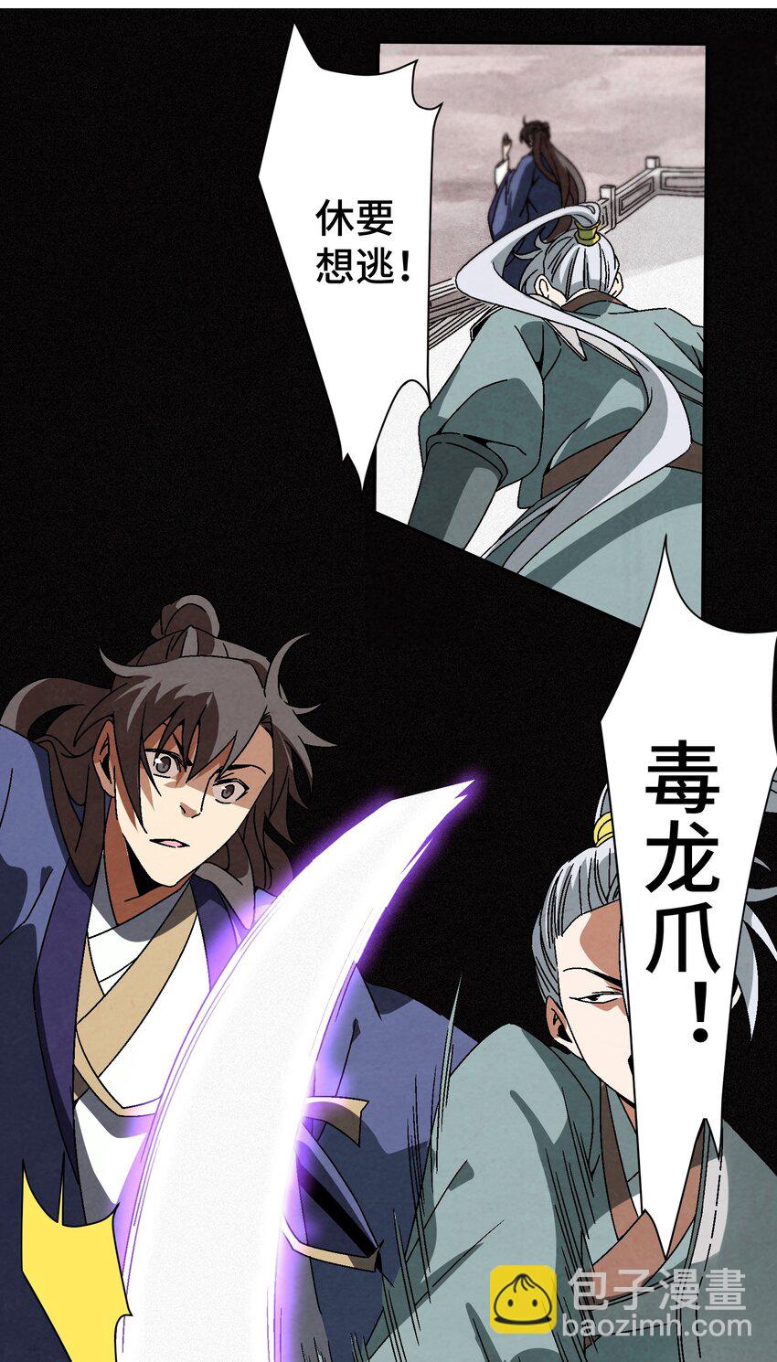 《那个教主，重出江湖了！》040 身份暴露 第4页