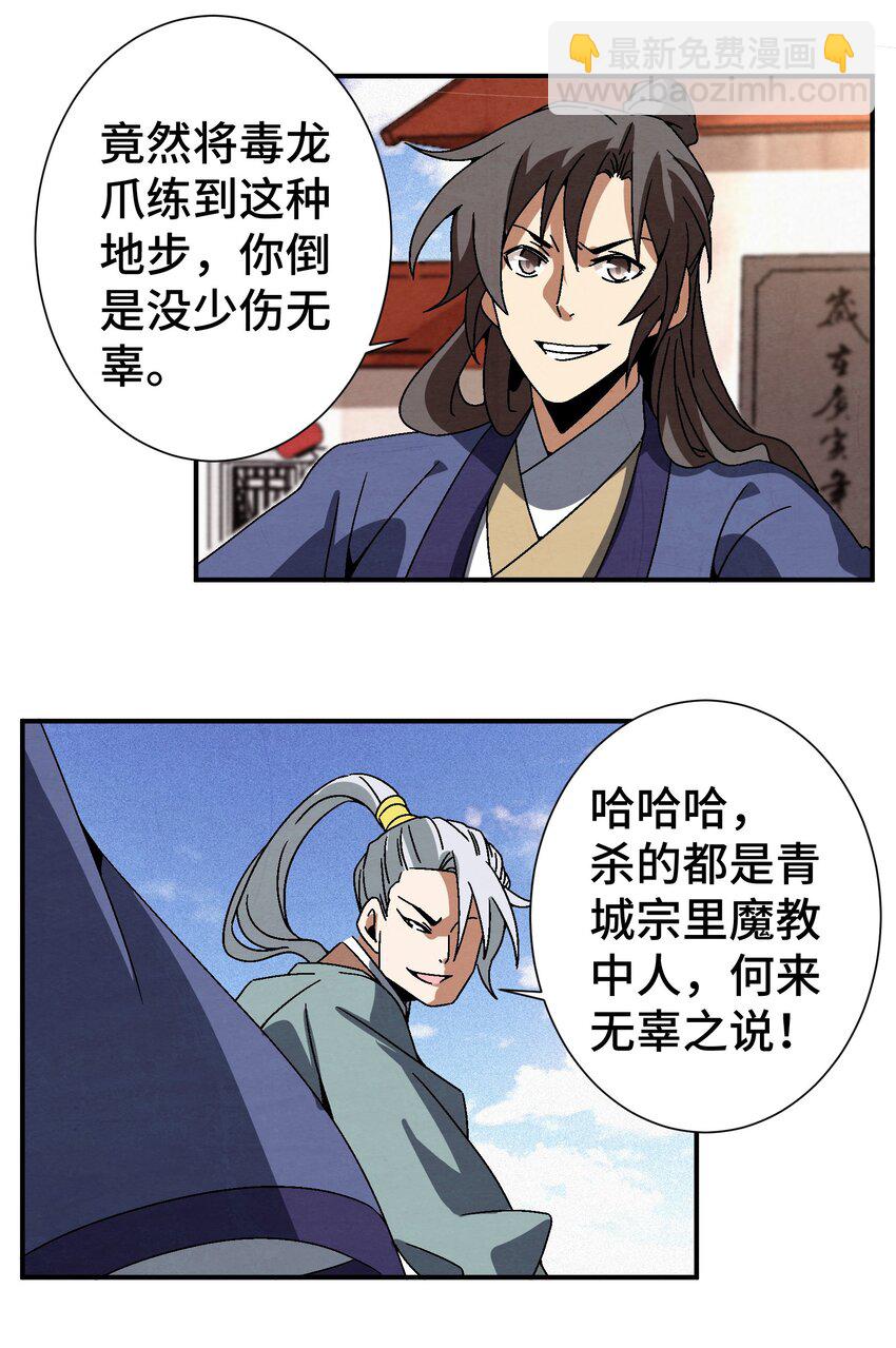 《那个教主，重出江湖了！》040 身份暴露 第6页