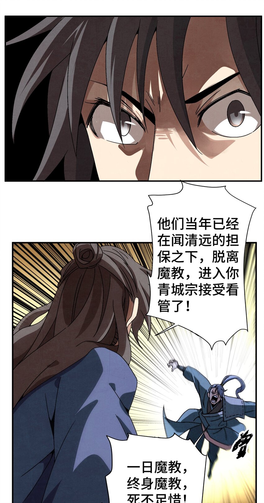 《那个教主，重出江湖了！》040 身份暴露 第7页