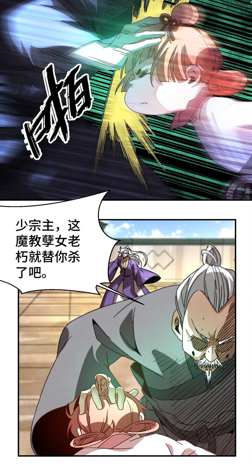 《那个教主，重出江湖了！》042 你哥……正等着你呢 第14页