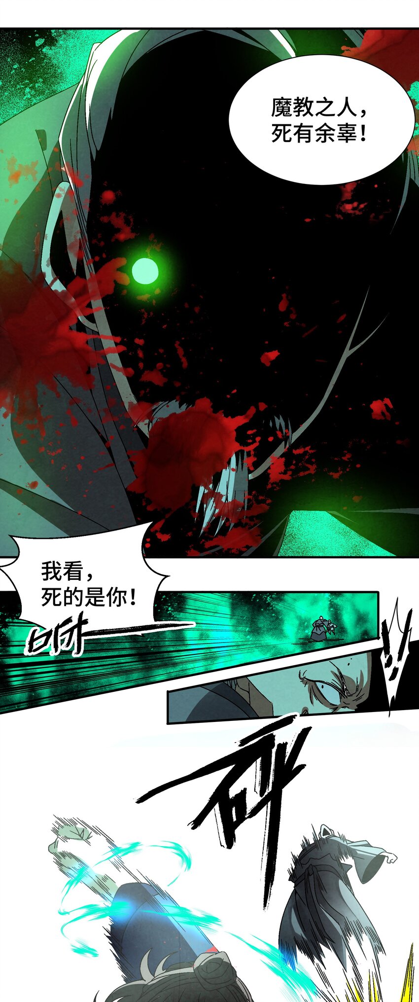 《那个教主，重出江湖了！》042 你哥……正等着你呢 第17页