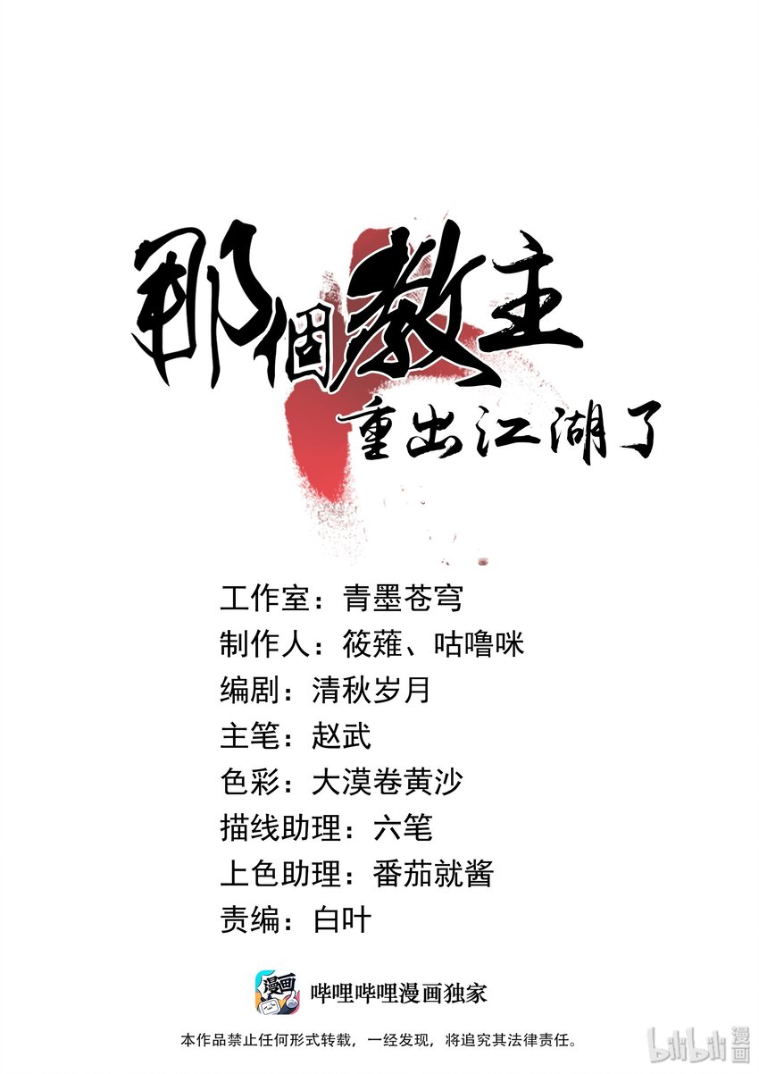 《那个教主，重出江湖了！》042 你哥……正等着你呢 第1页