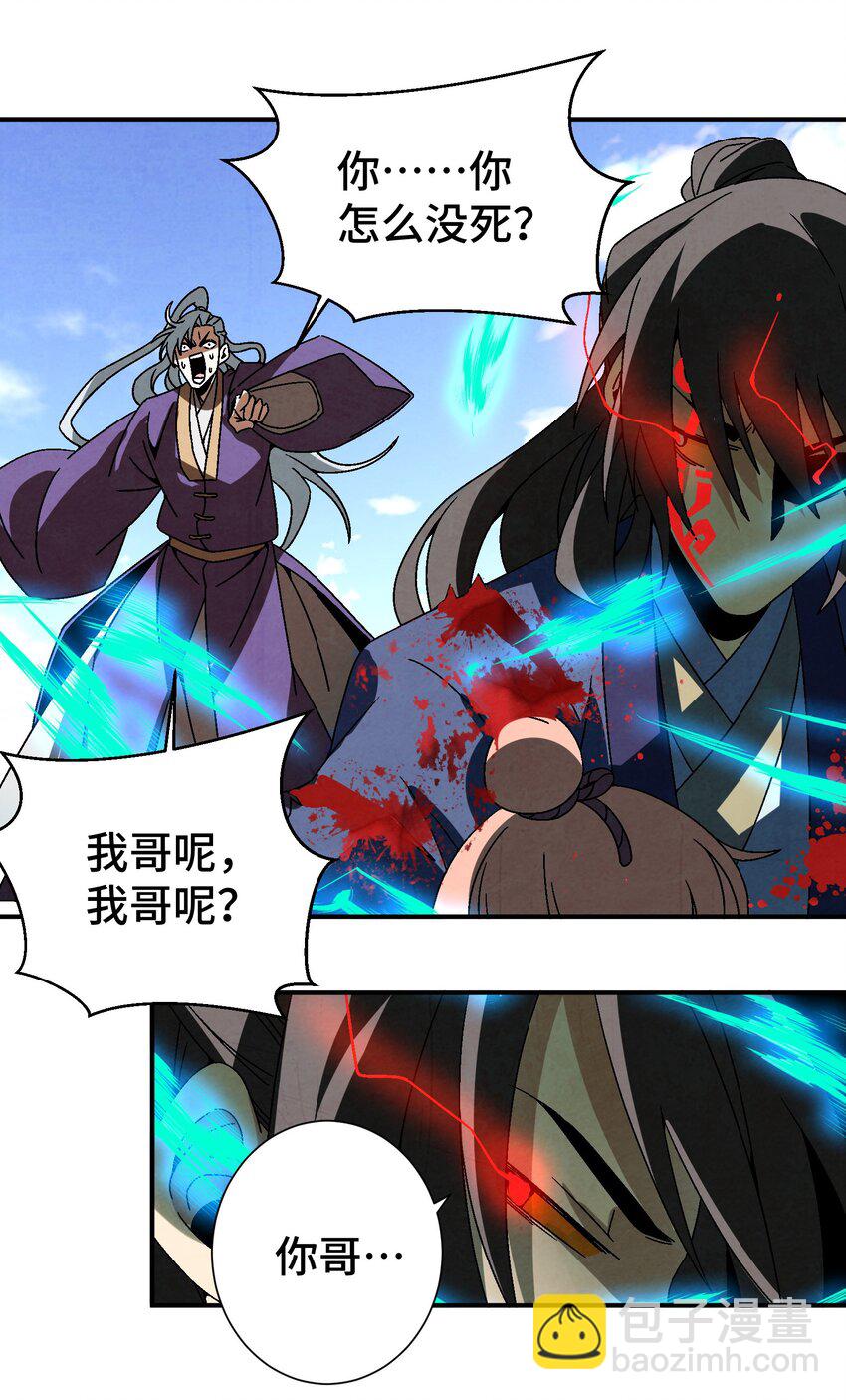 《那个教主，重出江湖了！》042 你哥……正等着你呢 第20页