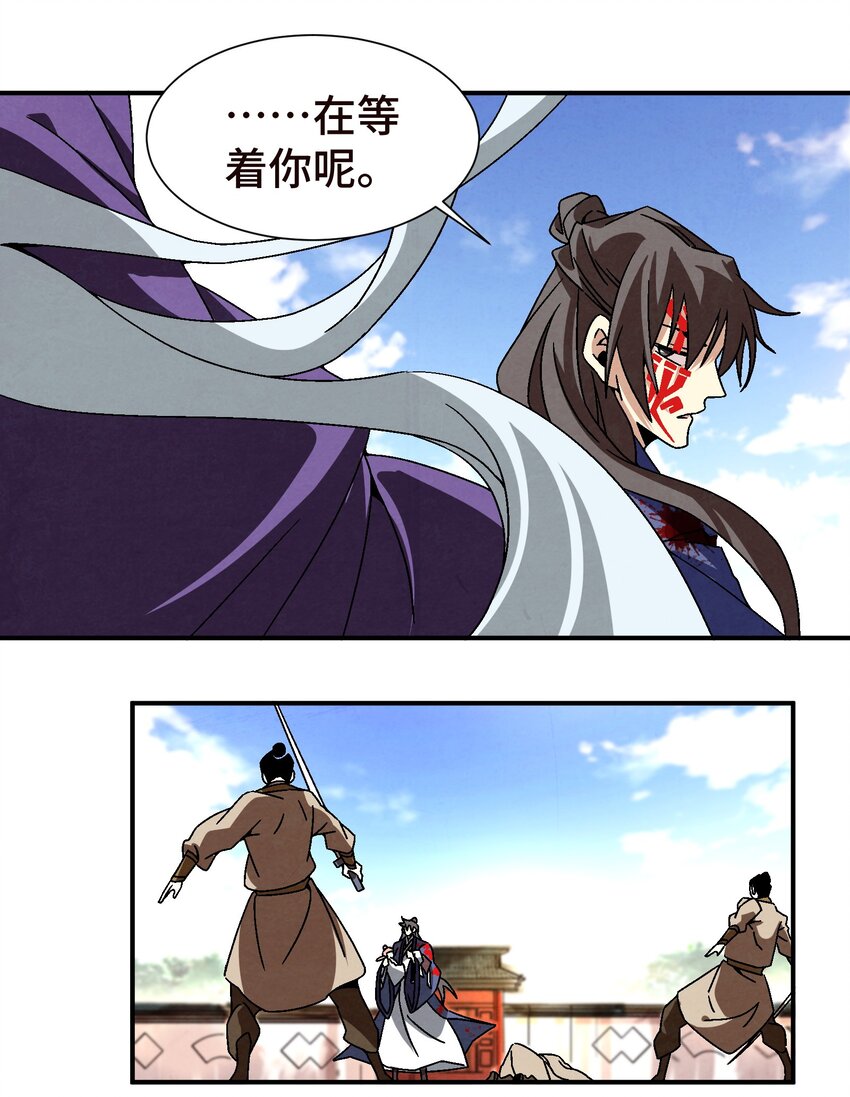 《那个教主，重出江湖了！》042 你哥……正等着你呢 第22页