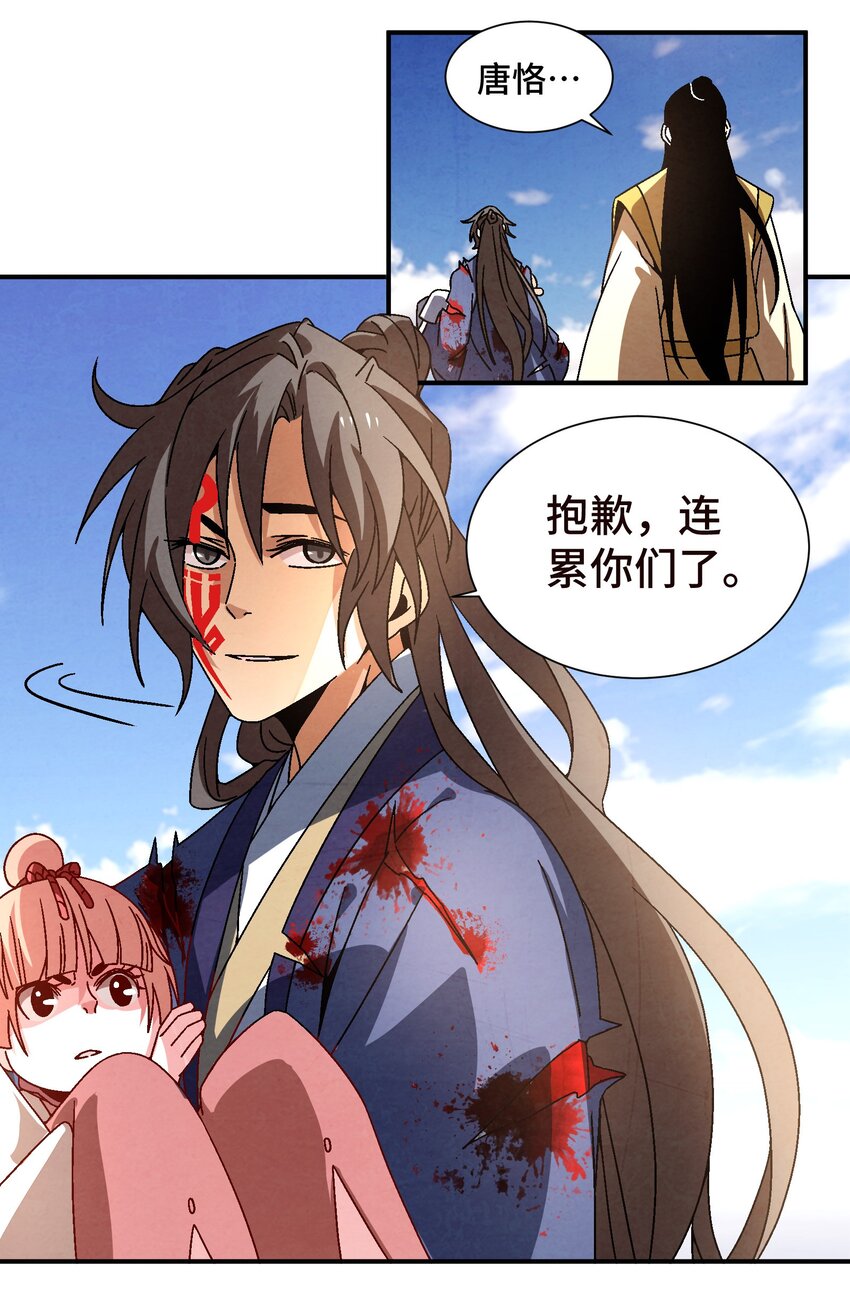 《那个教主，重出江湖了！》042 你哥……正等着你呢 第24页
