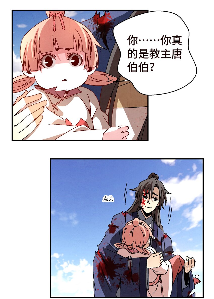《那个教主，重出江湖了！》042 你哥……正等着你呢 第25页