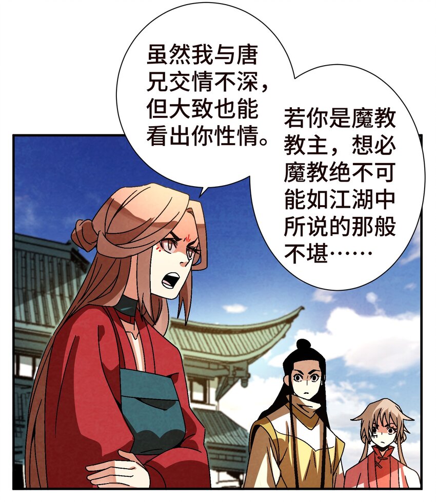 《那个教主，重出江湖了！》042 你哥……正等着你呢 第26页