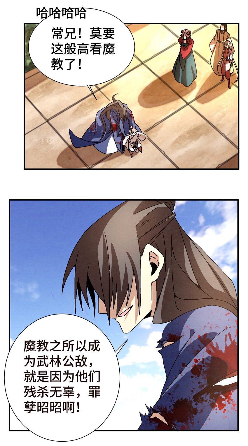 《那个教主，重出江湖了！》042 你哥……正等着你呢 第27页