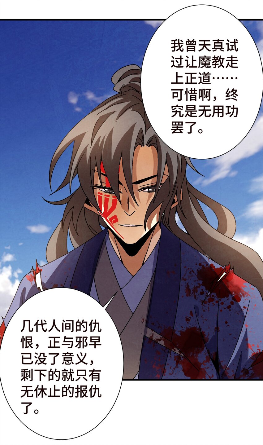 《那个教主，重出江湖了！》042 你哥……正等着你呢 第28页