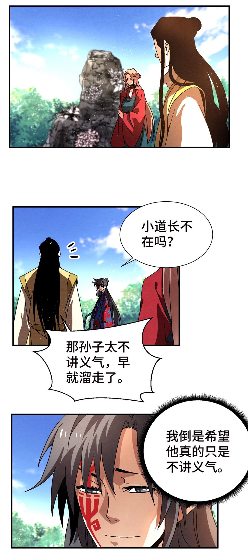 《那个教主，重出江湖了！》042 你哥……正等着你呢 第29页