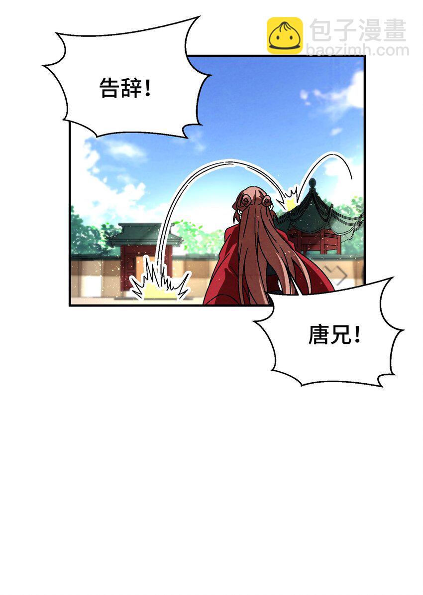 《那个教主，重出江湖了！》042 你哥……正等着你呢 第31页