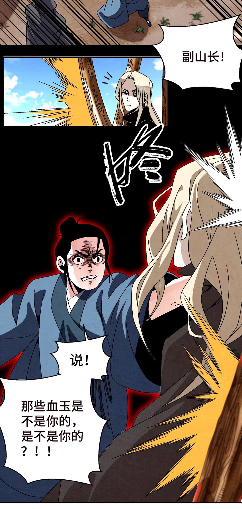 《那个教主，重出江湖了！》042 你哥……正等着你呢 第37页