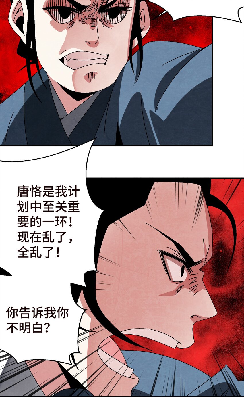 《那个教主，重出江湖了！》042 你哥……正等着你呢 第39页