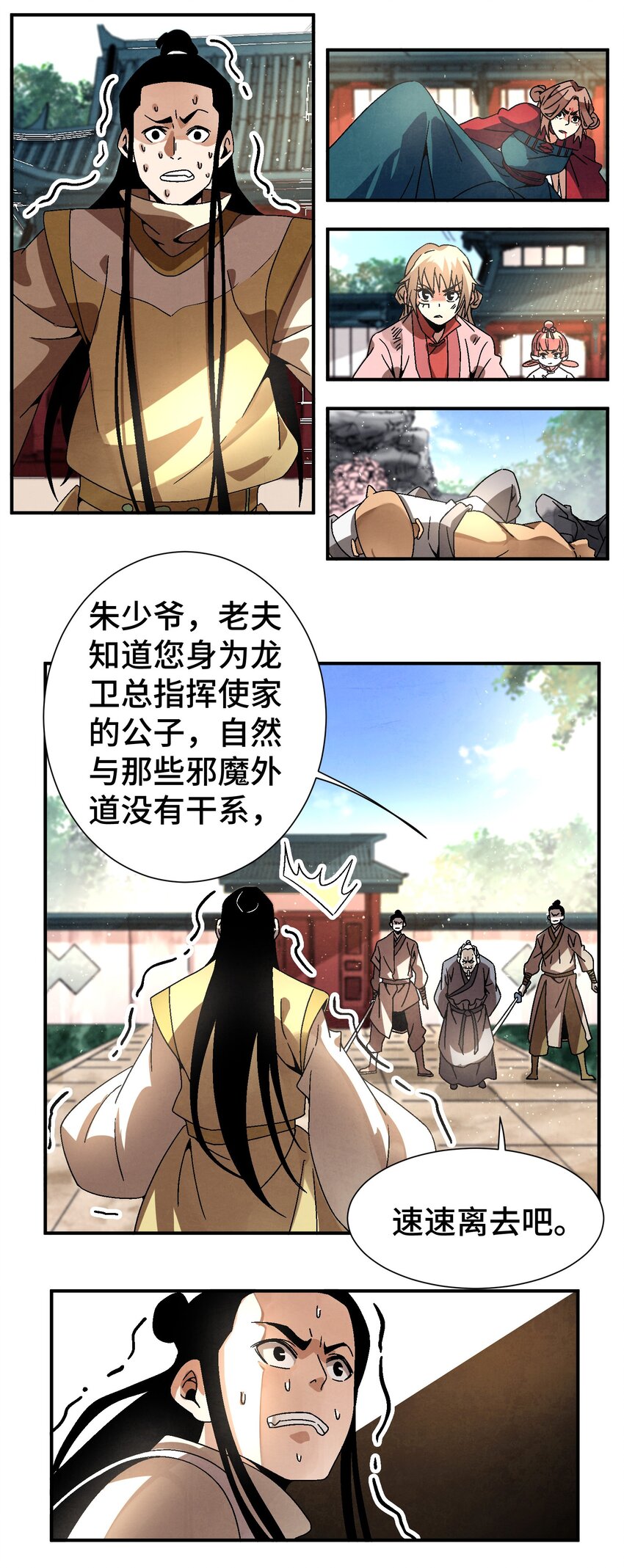 《那个教主，重出江湖了！》042 你哥……正等着你呢 第3页