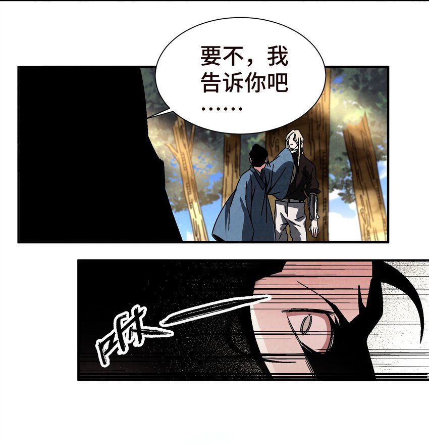 《那个教主，重出江湖了！》042 你哥……正等着你呢 第40页