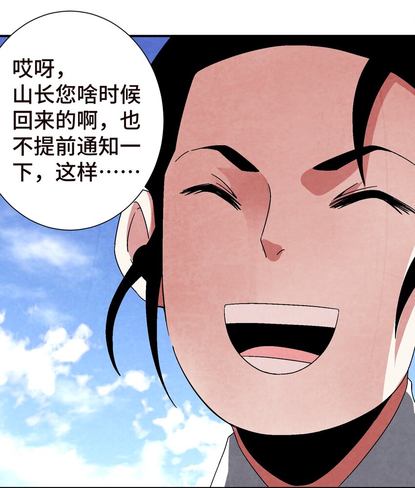 《那个教主，重出江湖了！》042 你哥……正等着你呢 第43页