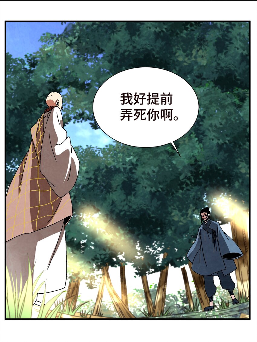 《那个教主，重出江湖了！》042 你哥……正等着你呢 第44页