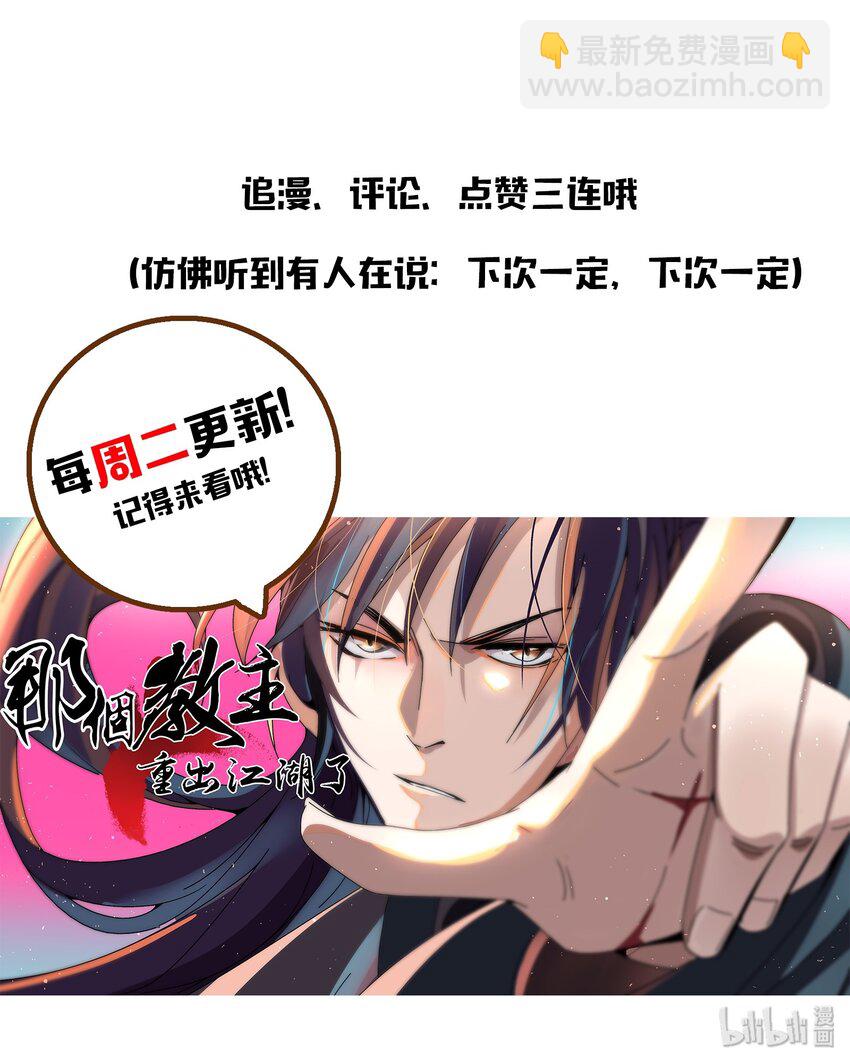 《那个教主，重出江湖了！》042 你哥……正等着你呢 第45页