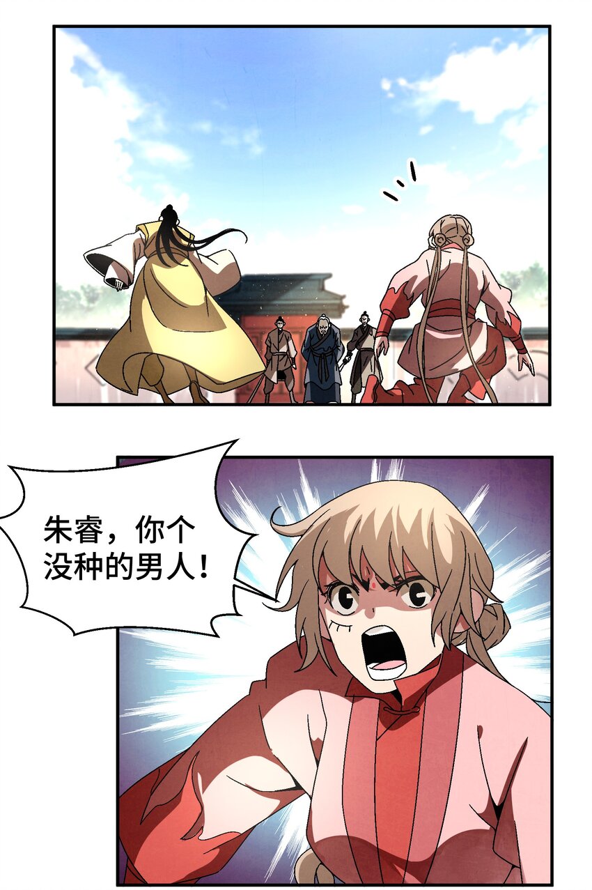 《那个教主，重出江湖了！》042 你哥……正等着你呢 第4页