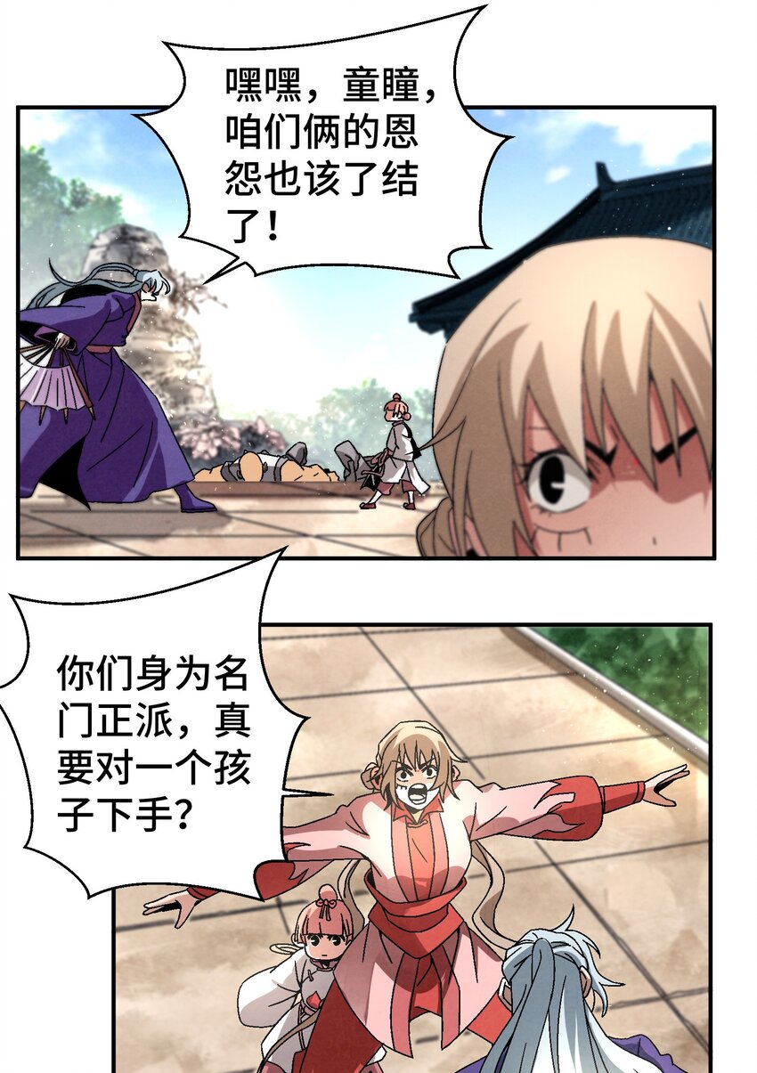 《那个教主，重出江湖了！》042 你哥……正等着你呢 第5页