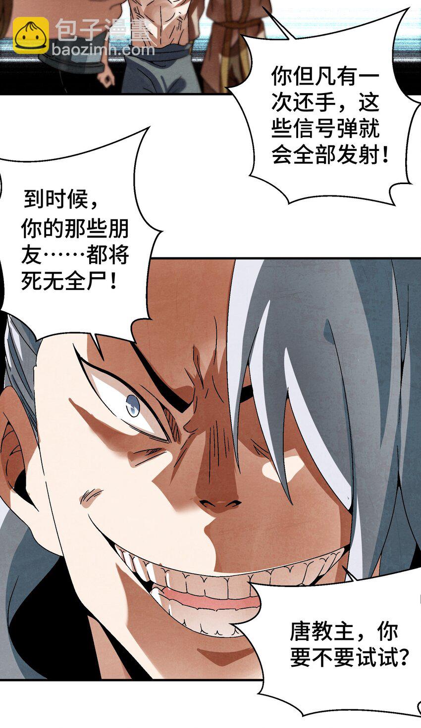《那个教主，重出江湖了！》041 你们自找的 第10页