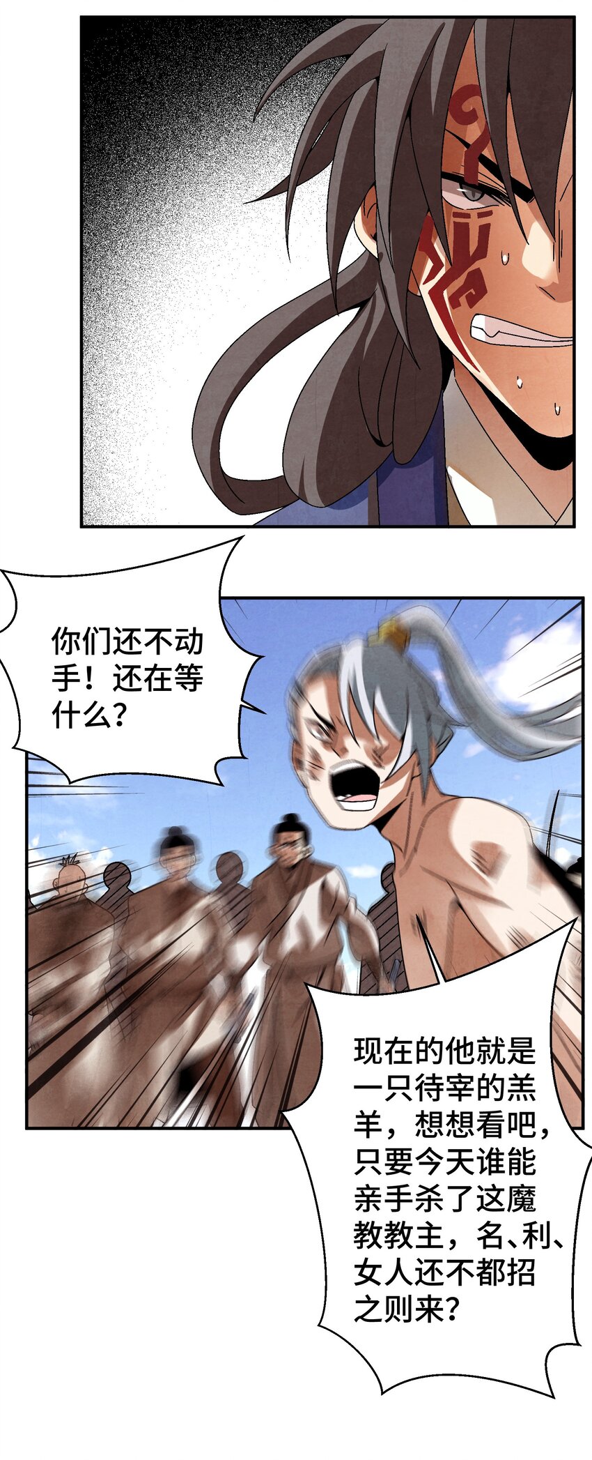 《那个教主，重出江湖了！》041 你们自找的 第11页
