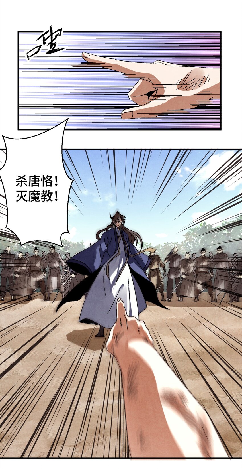 《那个教主，重出江湖了！》041 你们自找的 第12页
