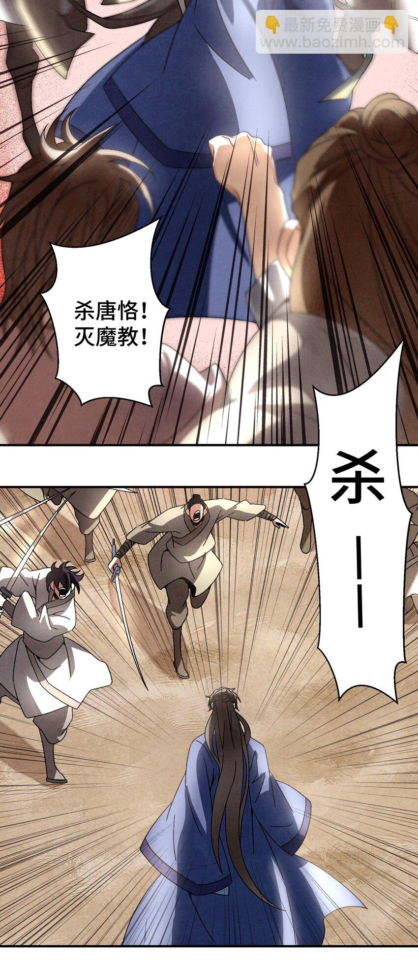 《那个教主，重出江湖了！》041 你们自找的 第14页