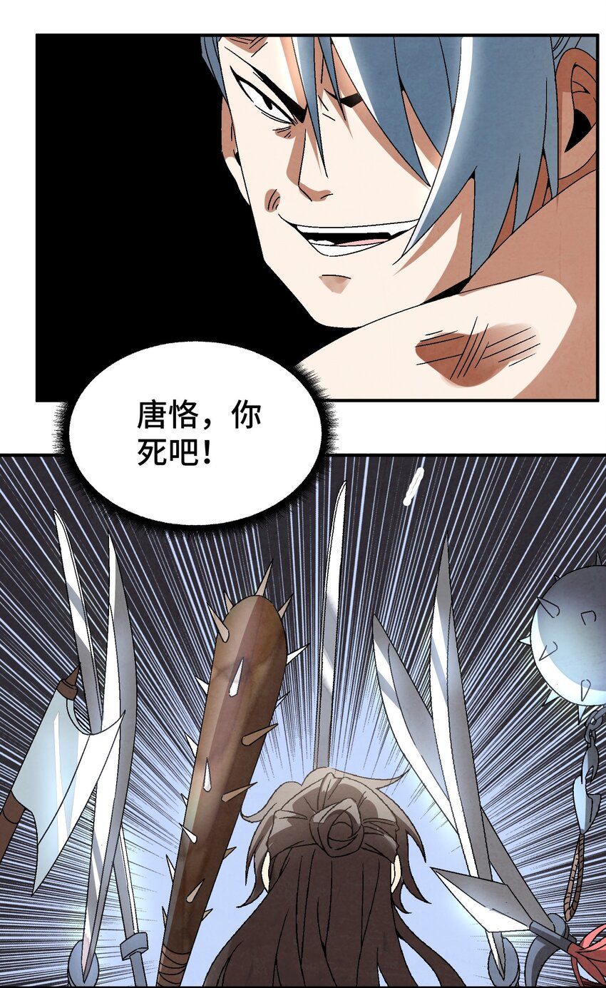 《那个教主，重出江湖了！》041 你们自找的 第15页