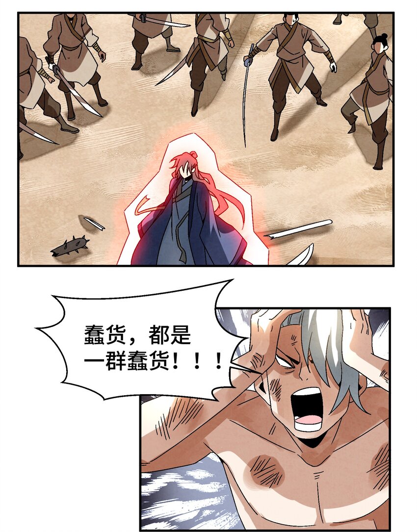 《那个教主，重出江湖了！》041 你们自找的 第18页