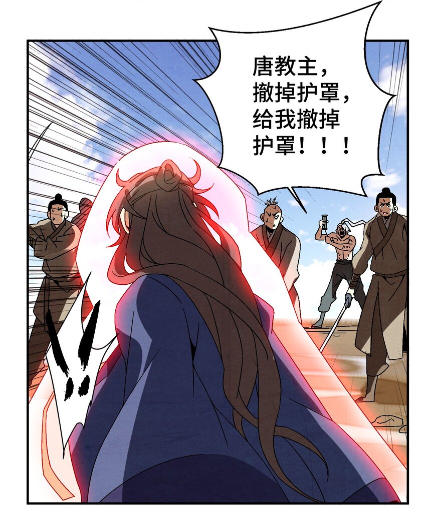 《那个教主，重出江湖了！》041 你们自找的 第19页