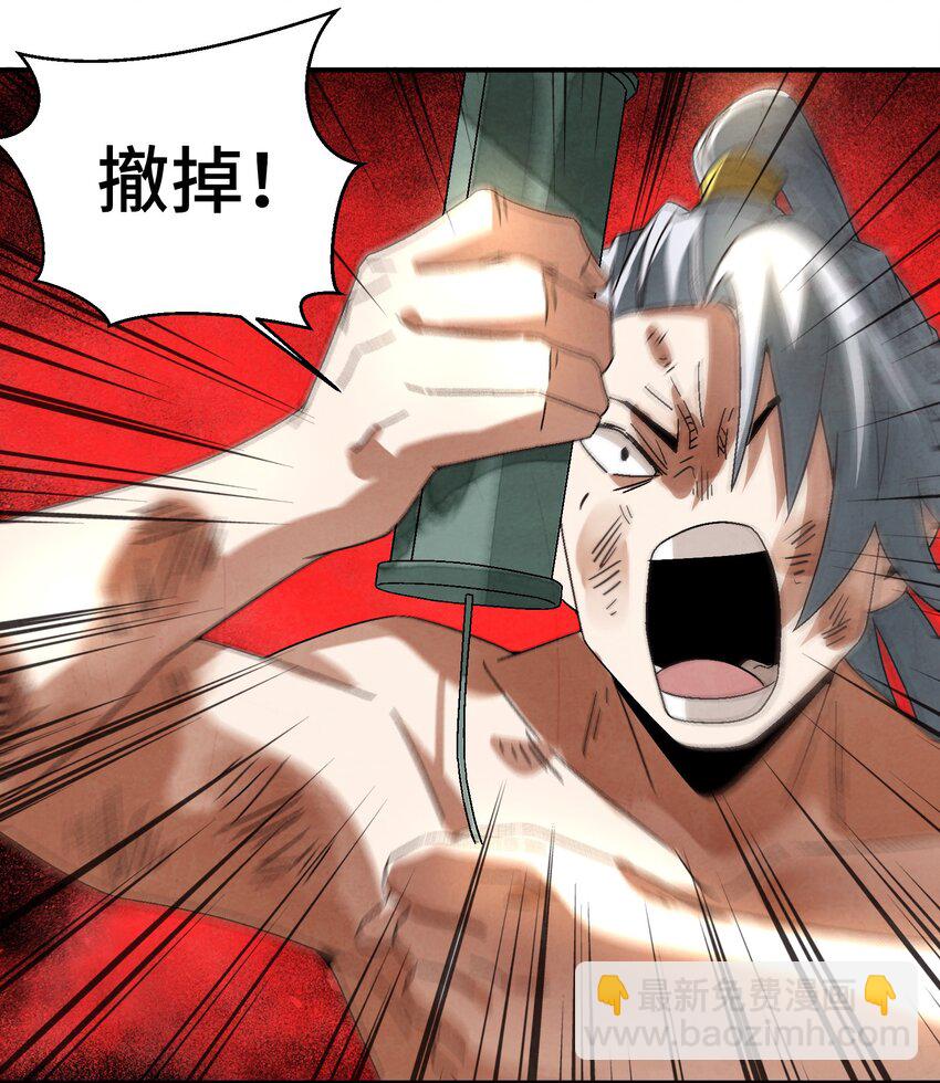 《那个教主，重出江湖了！》041 你们自找的 第20页
