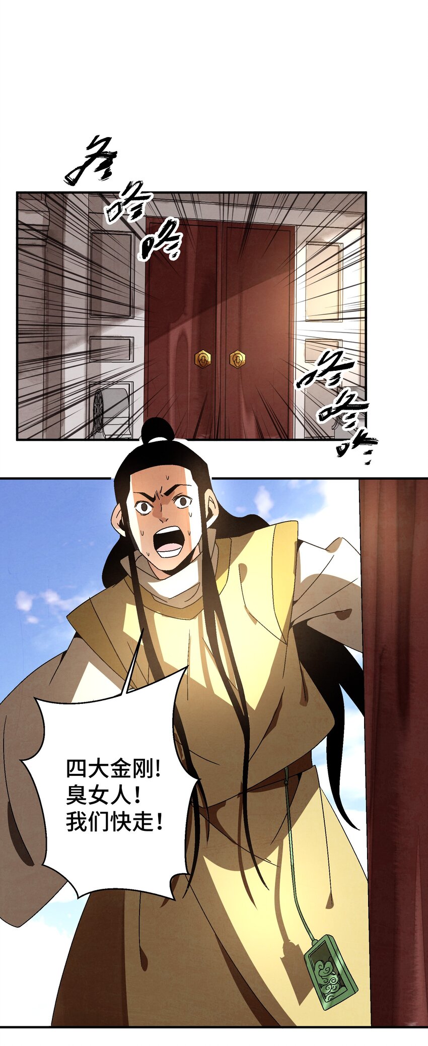 《那个教主，重出江湖了！》041 你们自找的 第23页