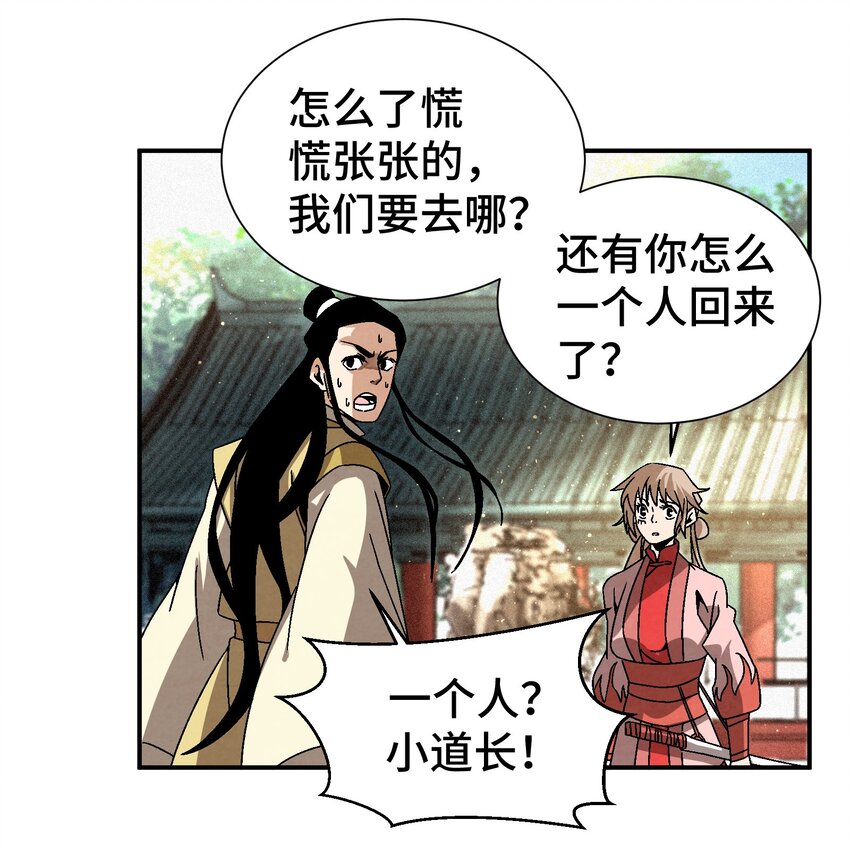 《那个教主，重出江湖了！》041 你们自找的 第24页