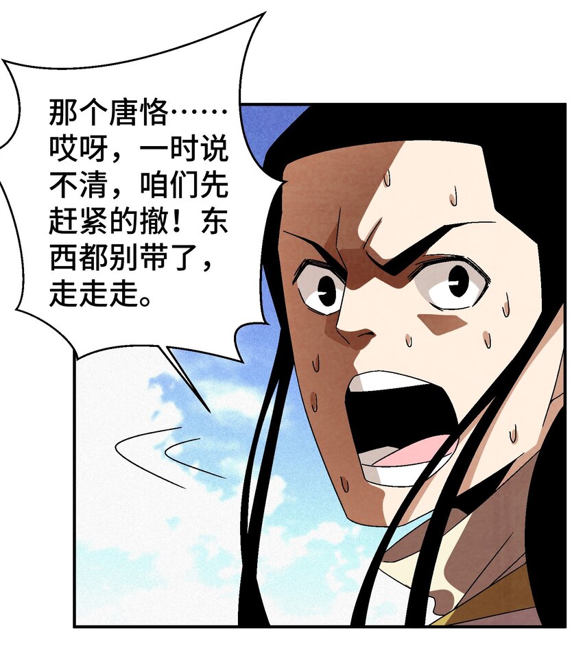 《那个教主，重出江湖了！》041 你们自找的 第26页