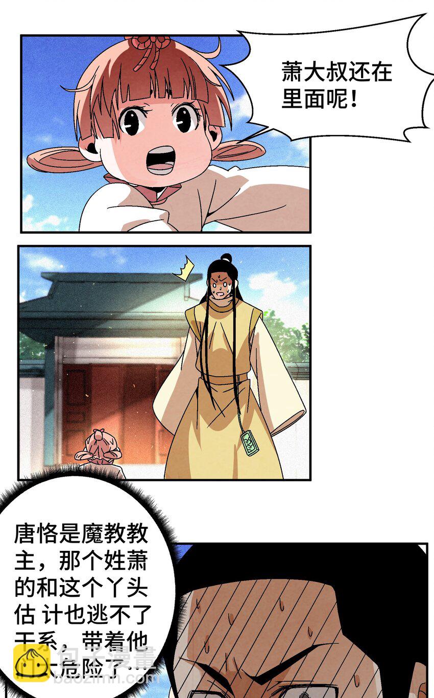 《那个教主，重出江湖了！》041 你们自找的 第27页