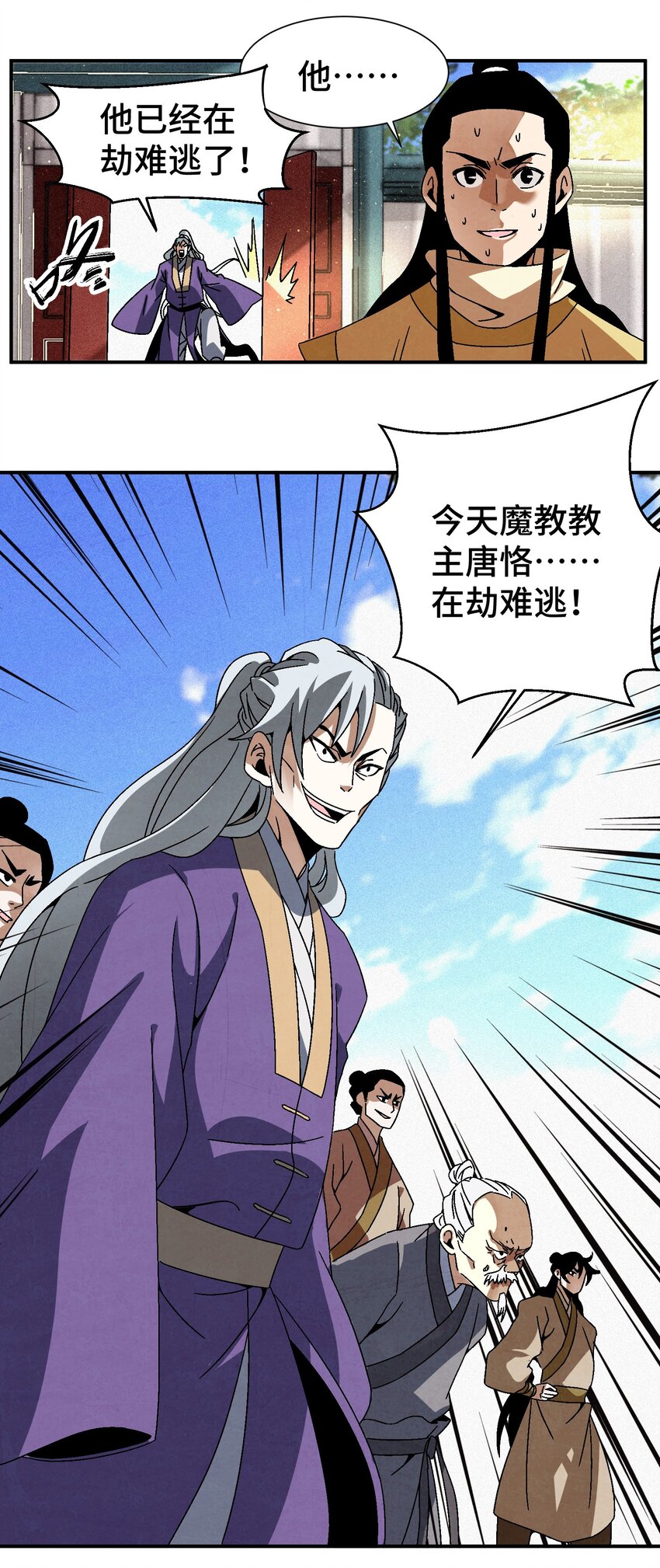 《那个教主，重出江湖了！》041 你们自找的 第29页