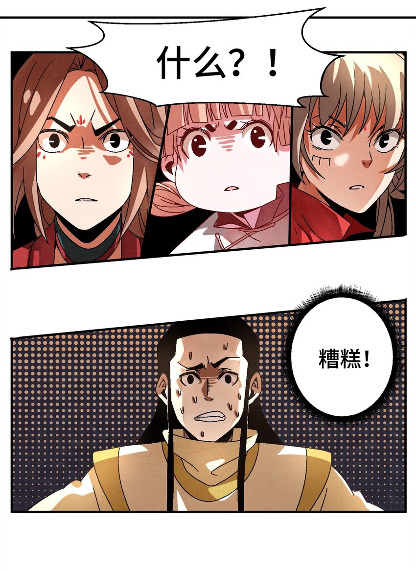 《那个教主，重出江湖了！》041 你们自找的 第30页