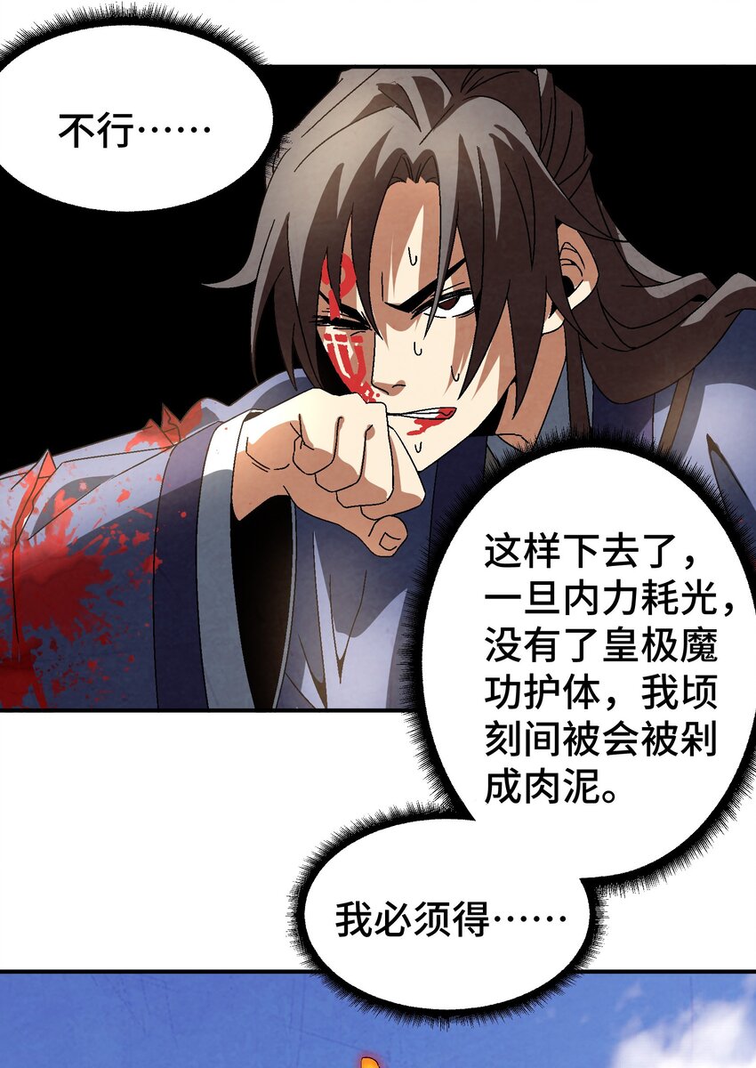 《那个教主，重出江湖了！》041 你们自找的 第33页