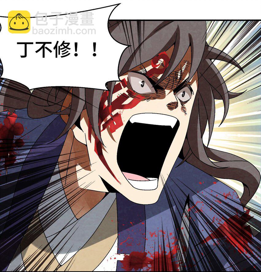《那个教主，重出江湖了！》041 你们自找的 第37页