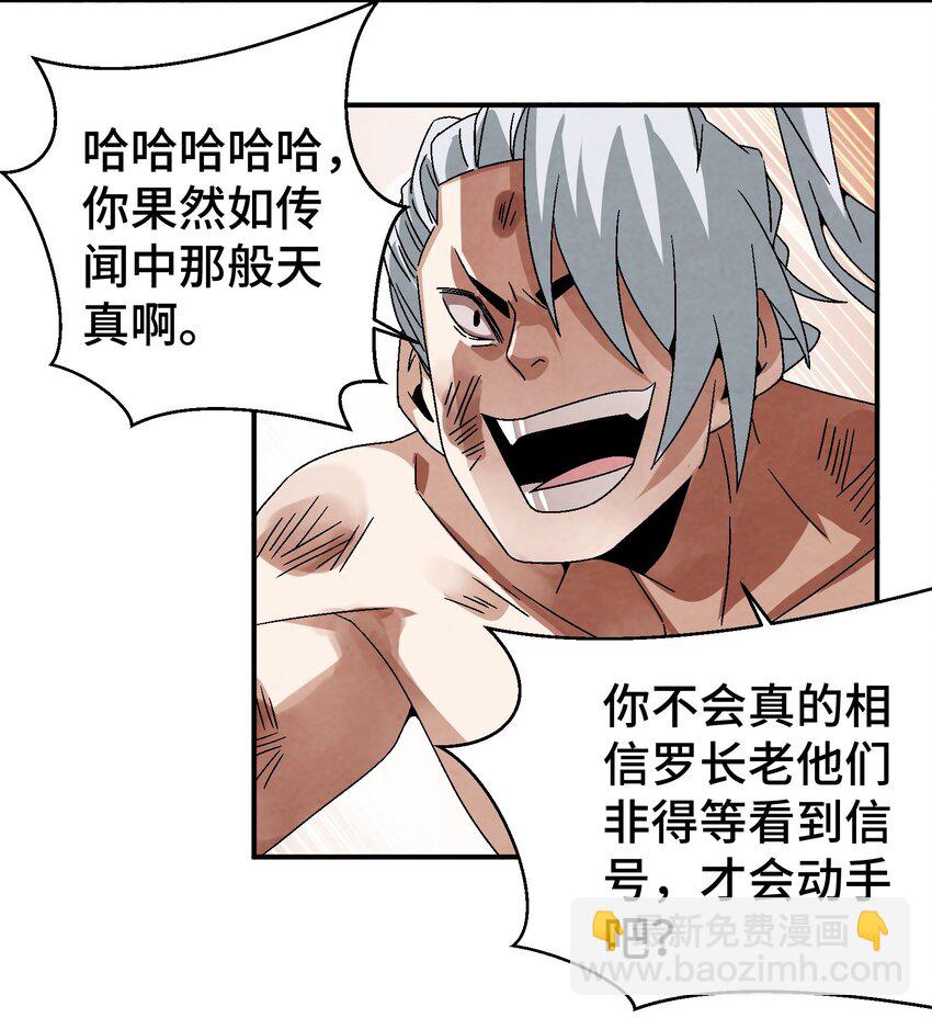 《那个教主，重出江湖了！》041 你们自找的 第38页